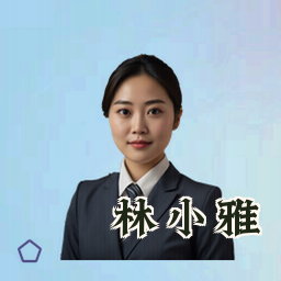林小雅